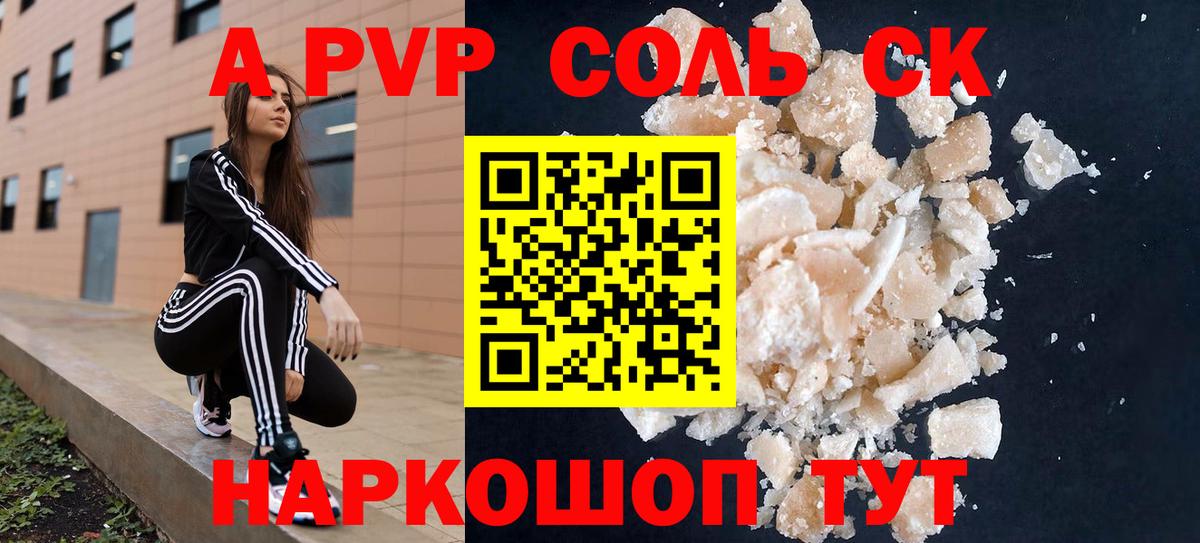 Альфа ПВП  Alfa_PVP крисы CK  Белогорск  Вход с VPN  Альфа ПВП Crystall 