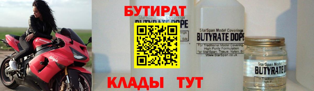 Бутират жидкий экстази  Вход с VPN  Белогорск 