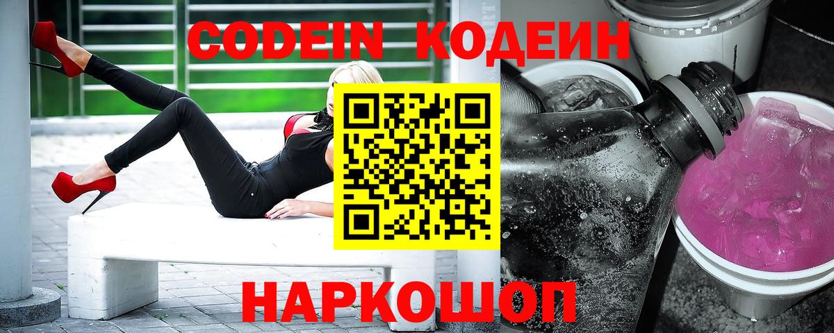 Codein напиток Lean (лин)  Вход с VPN  Кодеин напиток Lean (лин)  Белогорск 