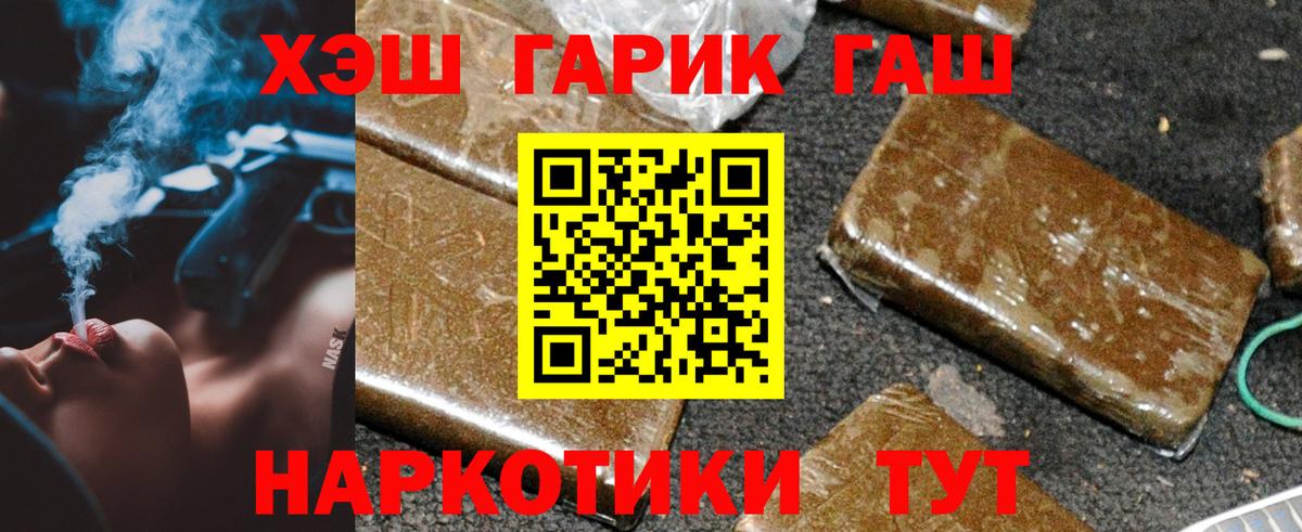 ГАШИШ hashish Белогорск