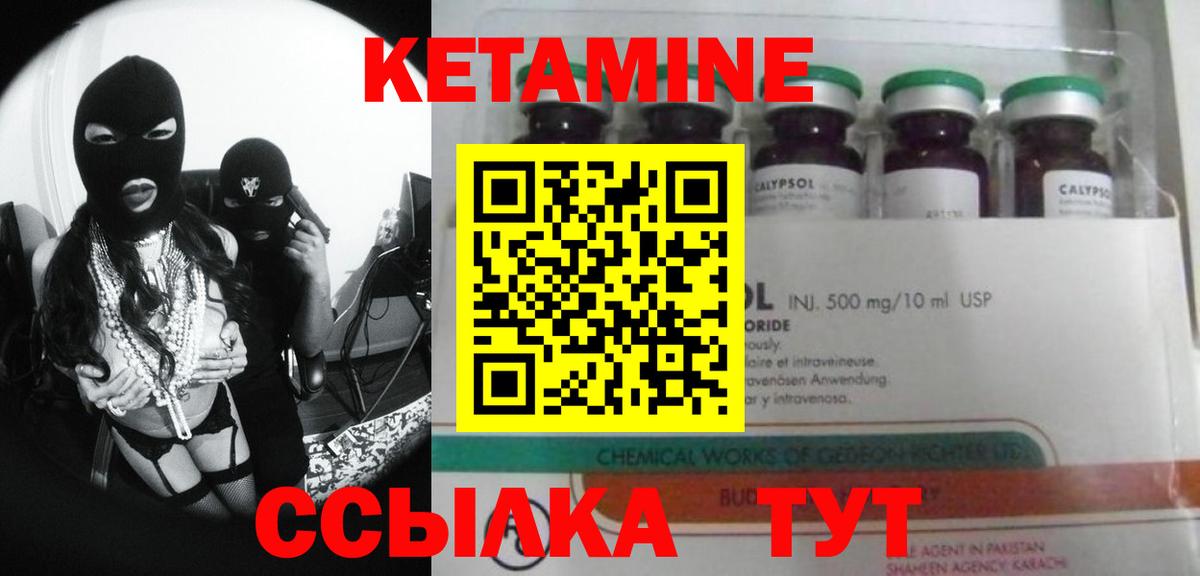 КЕТАМИН ketamine Белогорск
