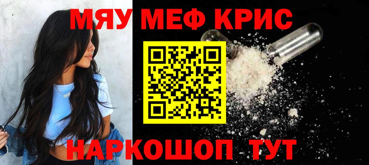 Меф мяу мяу мука Белогорск