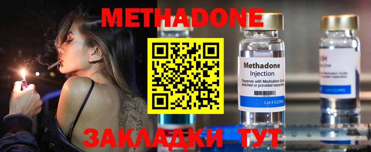 Метадон кристалл Белогорск
